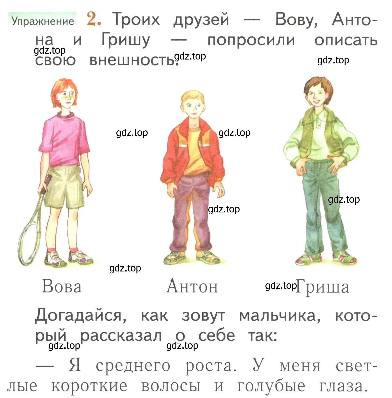 Условие номер 2 (страница 35) гдз по русскому языку 1 класс Иванов, Евдокимова, учебник