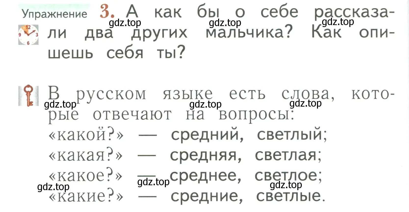 Условие номер 3 (страница 36) гдз по русскому языку 1 класс Иванов, Евдокимова, учебник