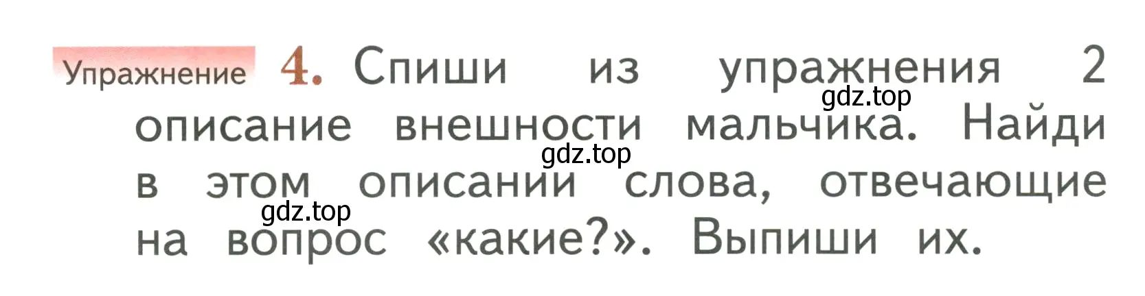 Условие номер 4 (страница 36) гдз по русскому языку 1 класс Иванов, Евдокимова, учебник