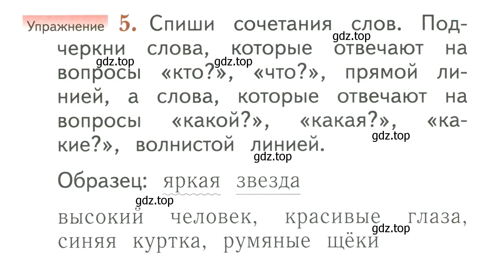 Условие номер 5 (страница 36) гдз по русскому языку 1 класс Иванов, Евдокимова, учебник