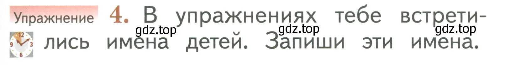 Условие номер 4 (страница 39) гдз по русскому языку 1 класс Иванов, Евдокимова, учебник