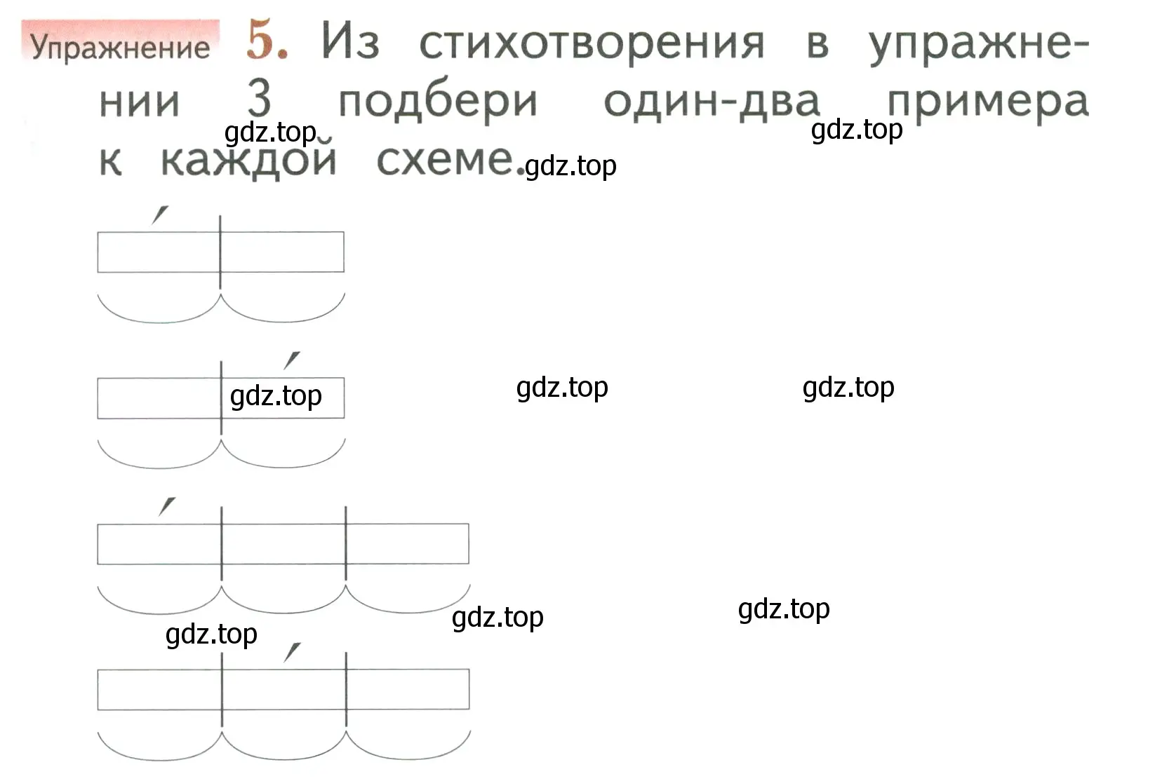 Условие номер 5 (страница 39) гдз по русскому языку 1 класс Иванов, Евдокимова, учебник