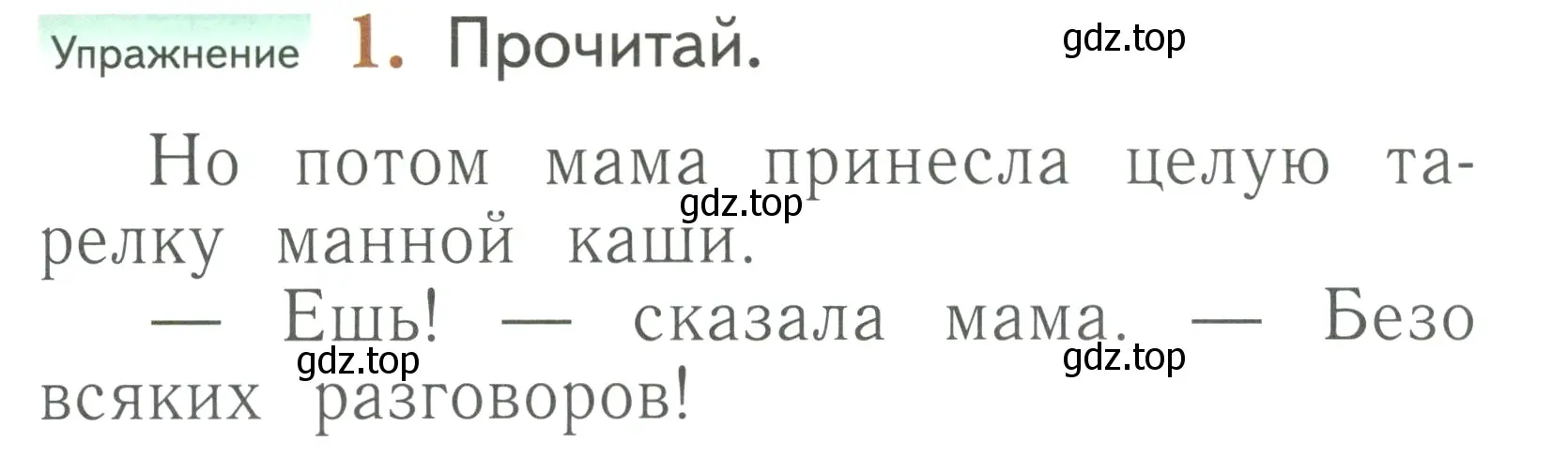 Условие номер 1 (страница 39) гдз по русскому языку 1 класс Иванов, Евдокимова, учебник