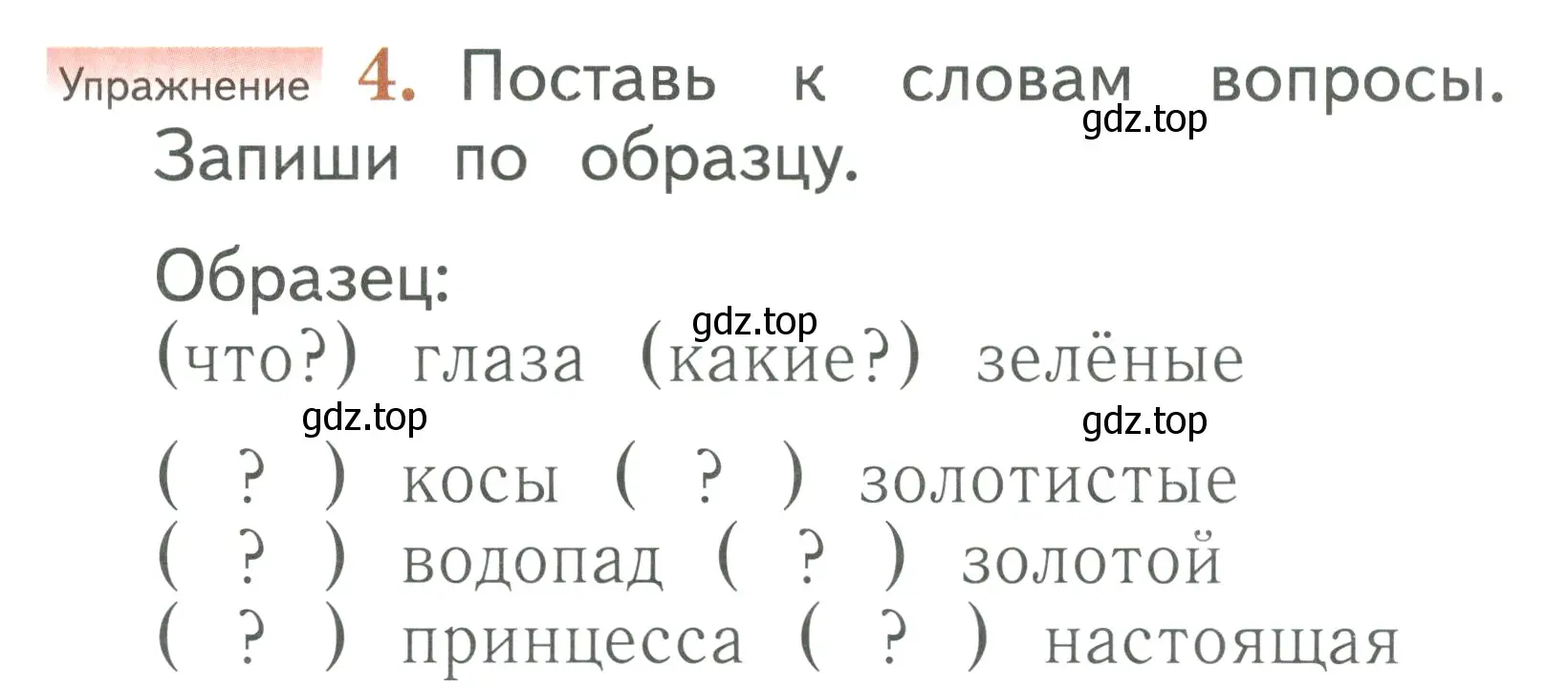 Условие номер 4 (страница 41) гдз по русскому языку 1 класс Иванов, Евдокимова, учебник