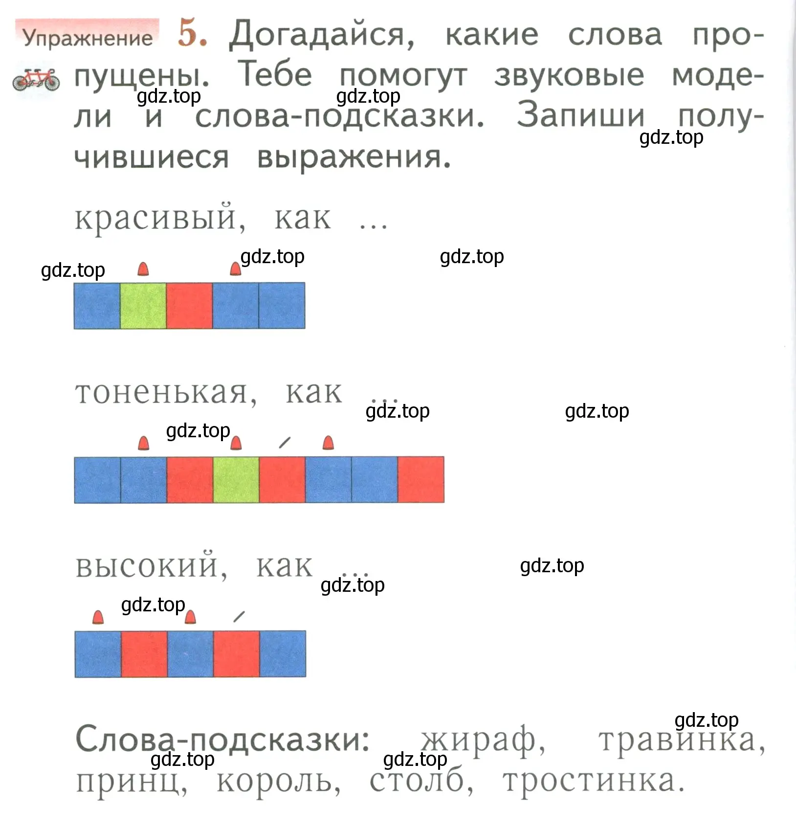 Условие номер 5 (страница 42) гдз по русскому языку 1 класс Иванов, Евдокимова, учебник