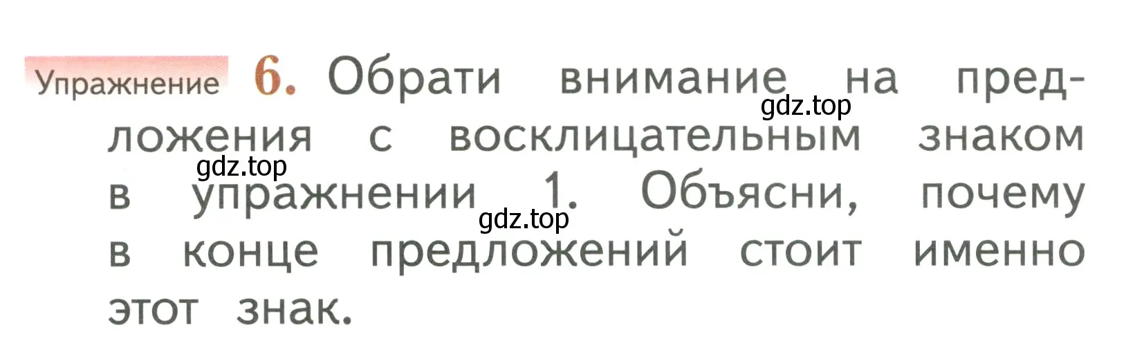 Условие номер 6 (страница 42) гдз по русскому языку 1 класс Иванов, Евдокимова, учебник