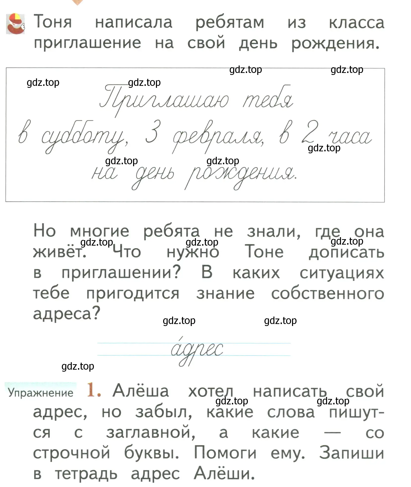 Условие номер 1 (страница 43) гдз по русскому языку 1 класс Иванов, Евдокимова, учебник