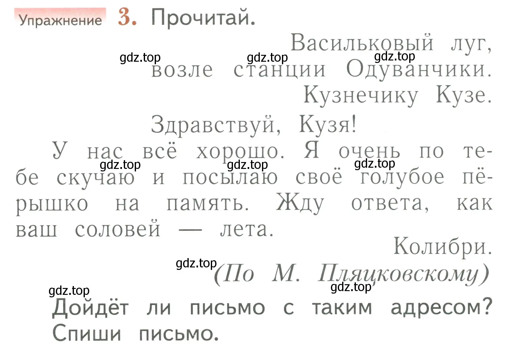 Условие номер 3 (страница 44) гдз по русскому языку 1 класс Иванов, Евдокимова, учебник