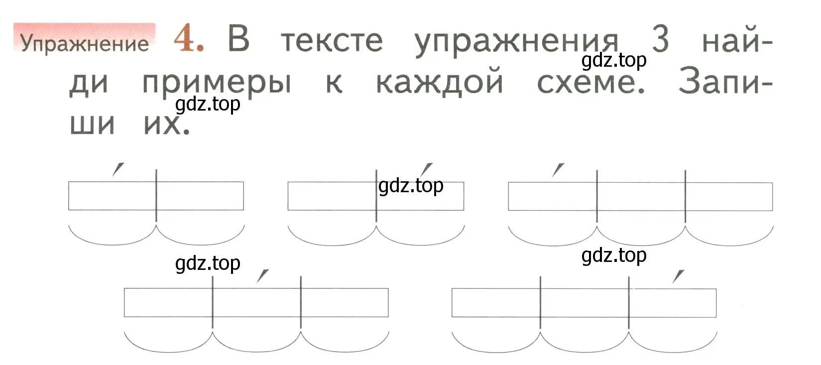 Условие номер 4 (страница 45) гдз по русскому языку 1 класс Иванов, Евдокимова, учебник