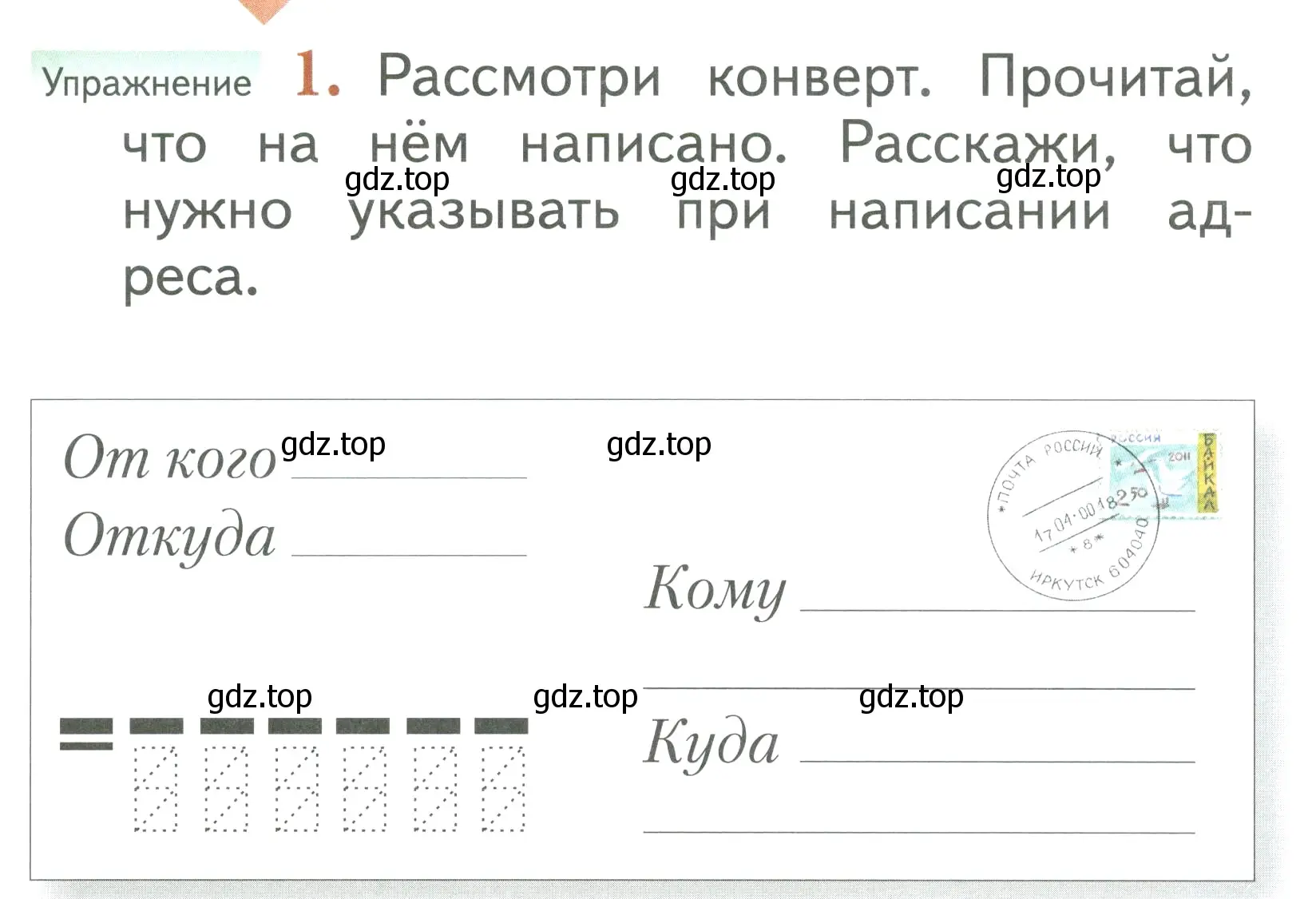 Условие номер 1 (страница 45) гдз по русскому языку 1 класс Иванов, Евдокимова, учебник