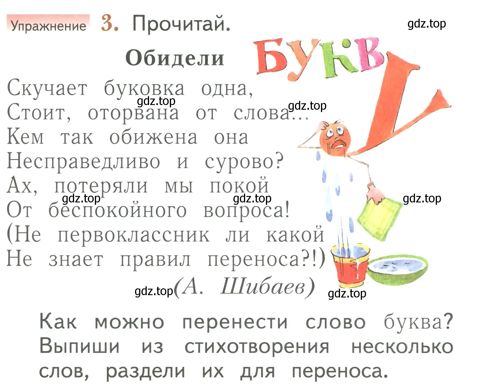 Условие номер 3 (страница 47) гдз по русскому языку 1 класс Иванов, Евдокимова, учебник