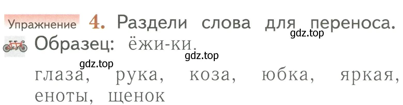 Условие номер 4 (страница 47) гдз по русскому языку 1 класс Иванов, Евдокимова, учебник