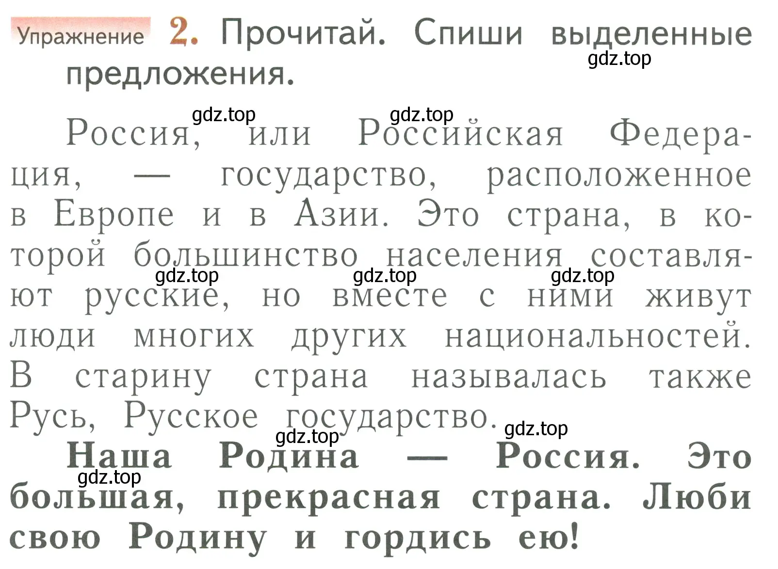 Условие номер 2 (страница 49) гдз по русскому языку 1 класс Иванов, Евдокимова, учебник