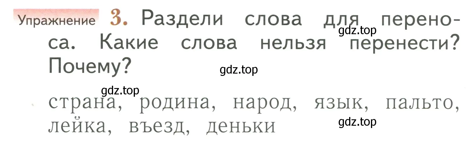 Условие номер 3 (страница 50) гдз по русскому языку 1 класс Иванов, Евдокимова, учебник