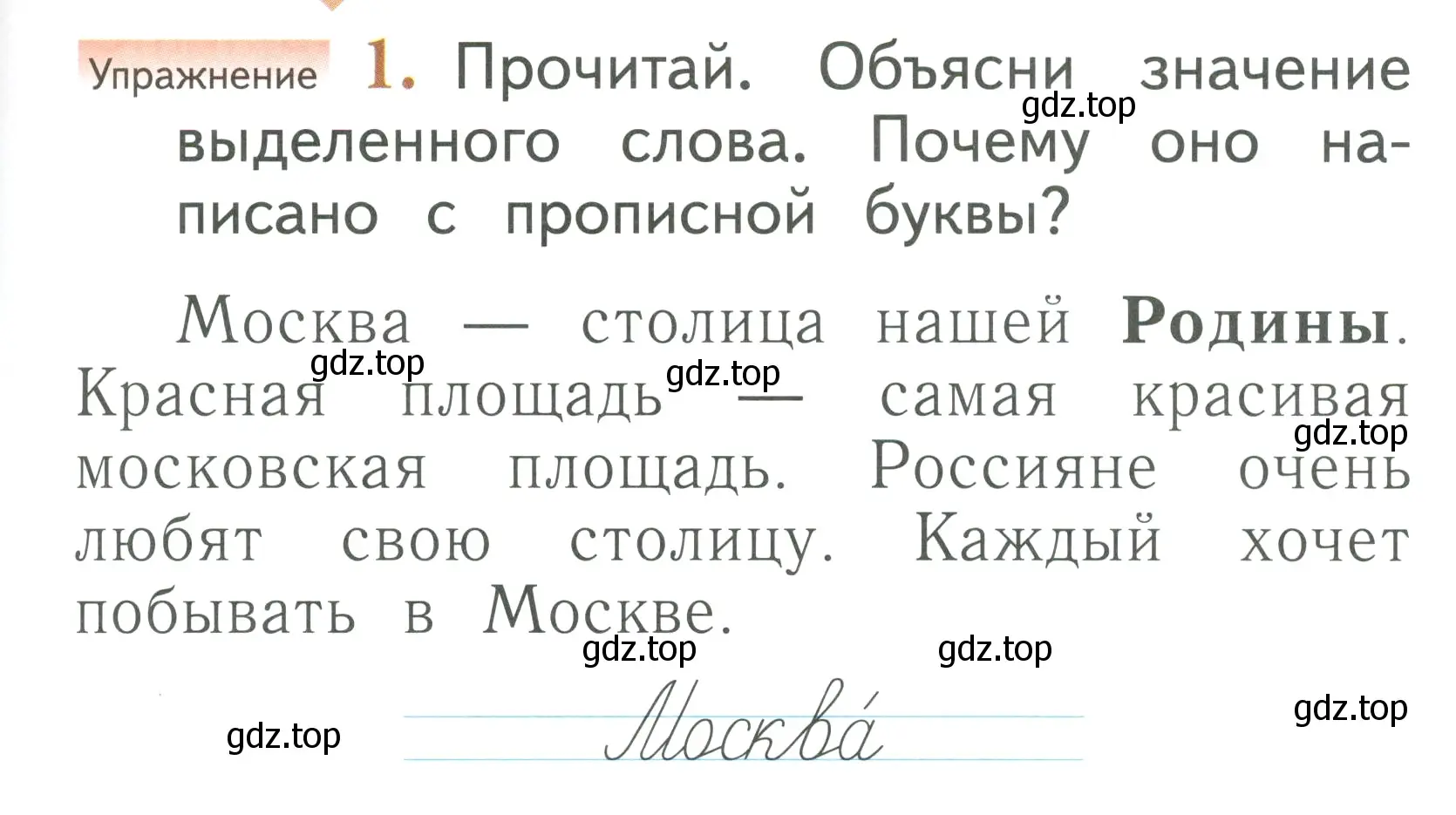 Условие номер 1 (страница 51) гдз по русскому языку 1 класс Иванов, Евдокимова, учебник