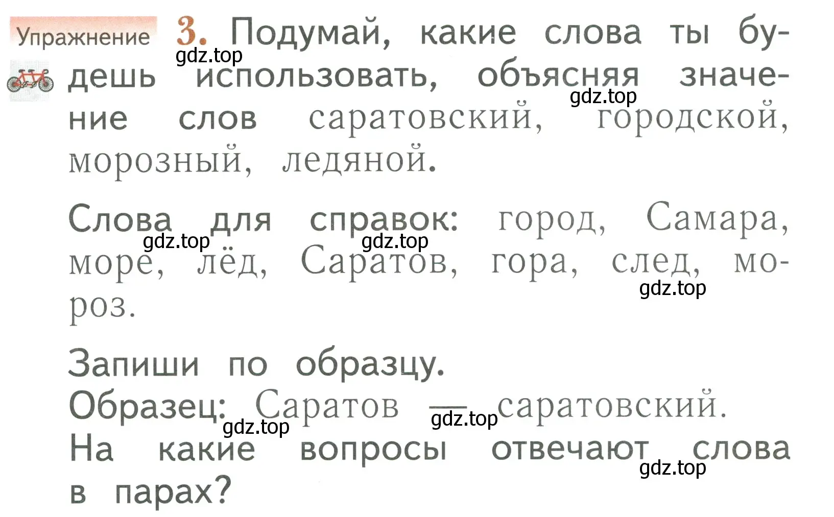 Условие номер 3 (страница 53) гдз по русскому языку 1 класс Иванов, Евдокимова, учебник