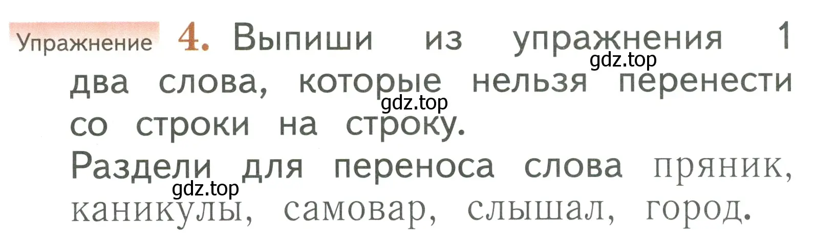 Условие номер 4 (страница 53) гдз по русскому языку 1 класс Иванов, Евдокимова, учебник