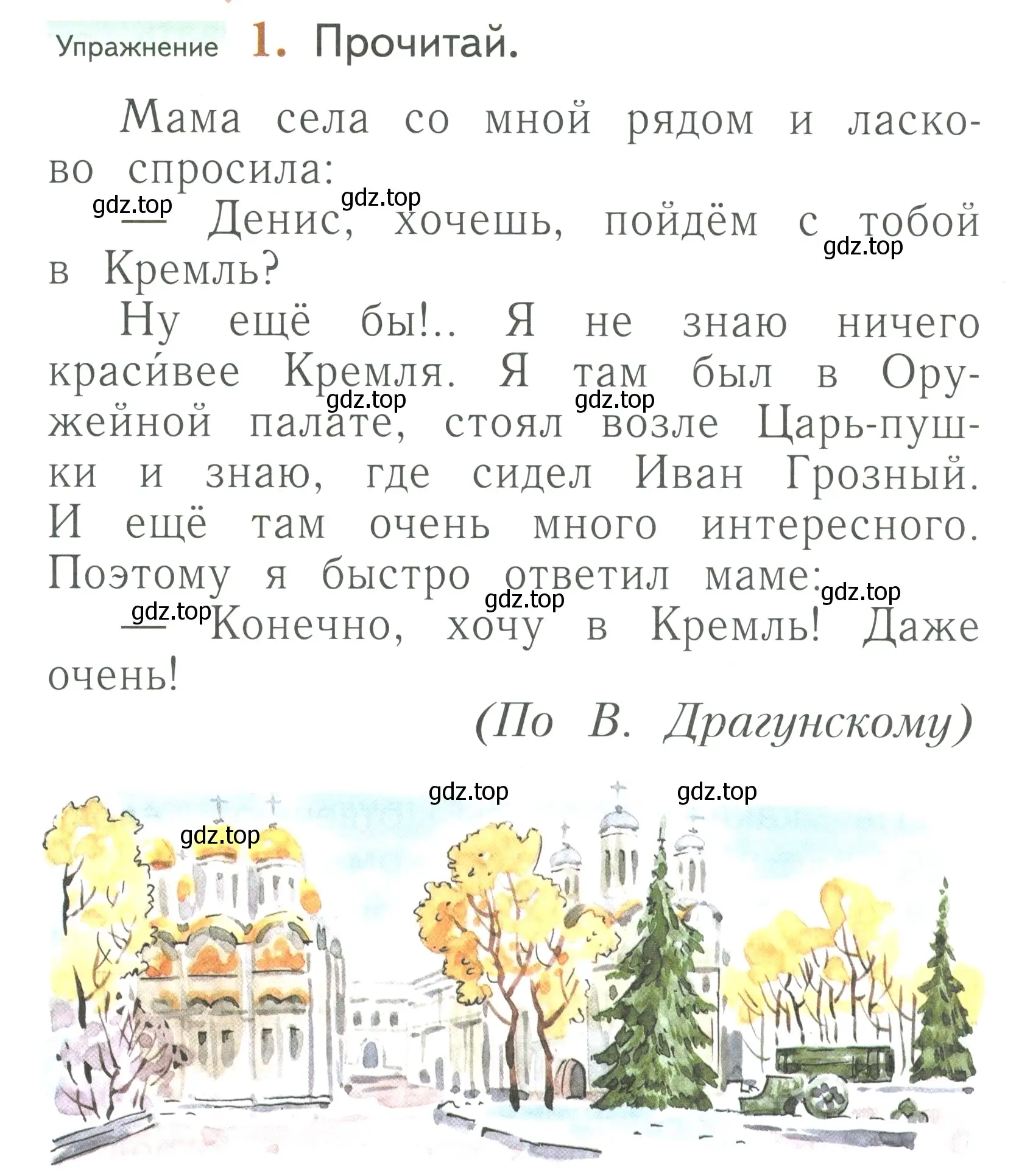 Условие номер 1 (страница 54) гдз по русскому языку 1 класс Иванов, Евдокимова, учебник