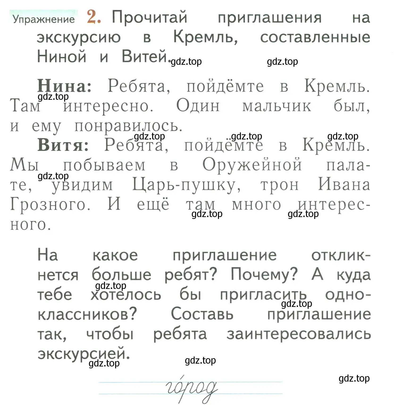 Условие номер 2 (страница 55) гдз по русскому языку 1 класс Иванов, Евдокимова, учебник