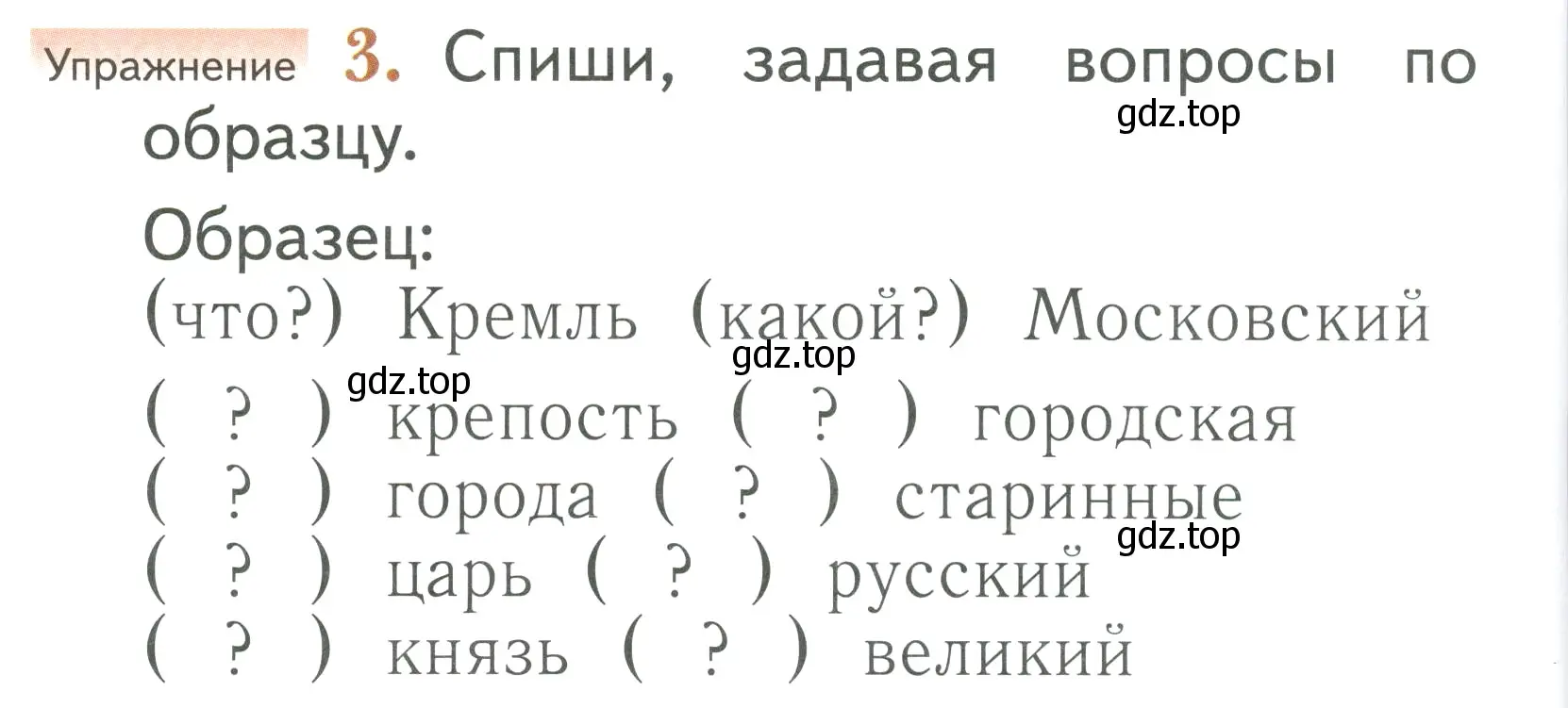 Условие номер 3 (страница 56) гдз по русскому языку 1 класс Иванов, Евдокимова, учебник