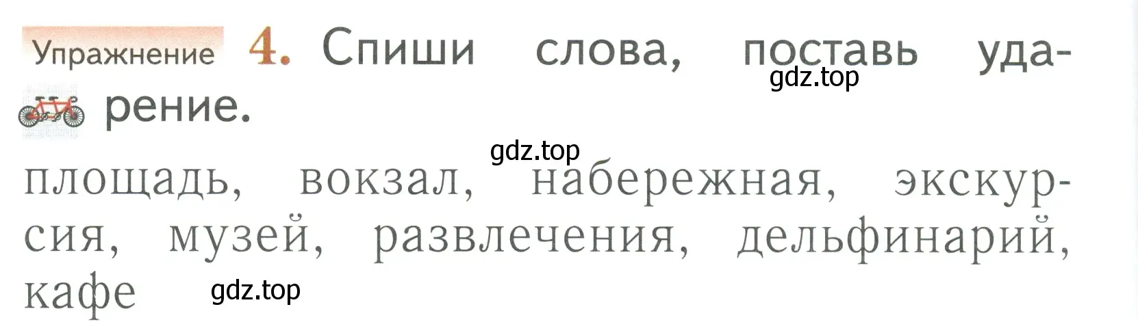 Условие номер 4 (страница 56) гдз по русскому языку 1 класс Иванов, Евдокимова, учебник