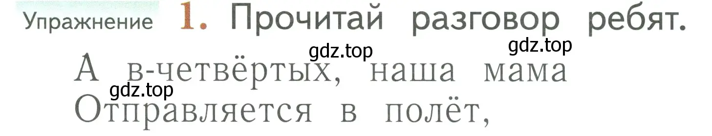 Условие номер 1 (страница 56) гдз по русскому языку 1 класс Иванов, Евдокимова, учебник