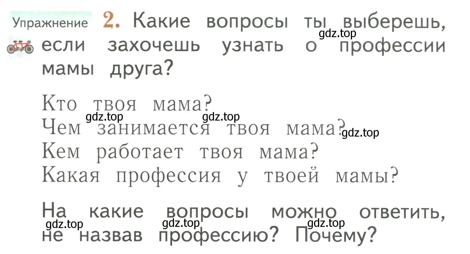 Условие номер 2 (страница 57) гдз по русскому языку 1 класс Иванов, Евдокимова, учебник