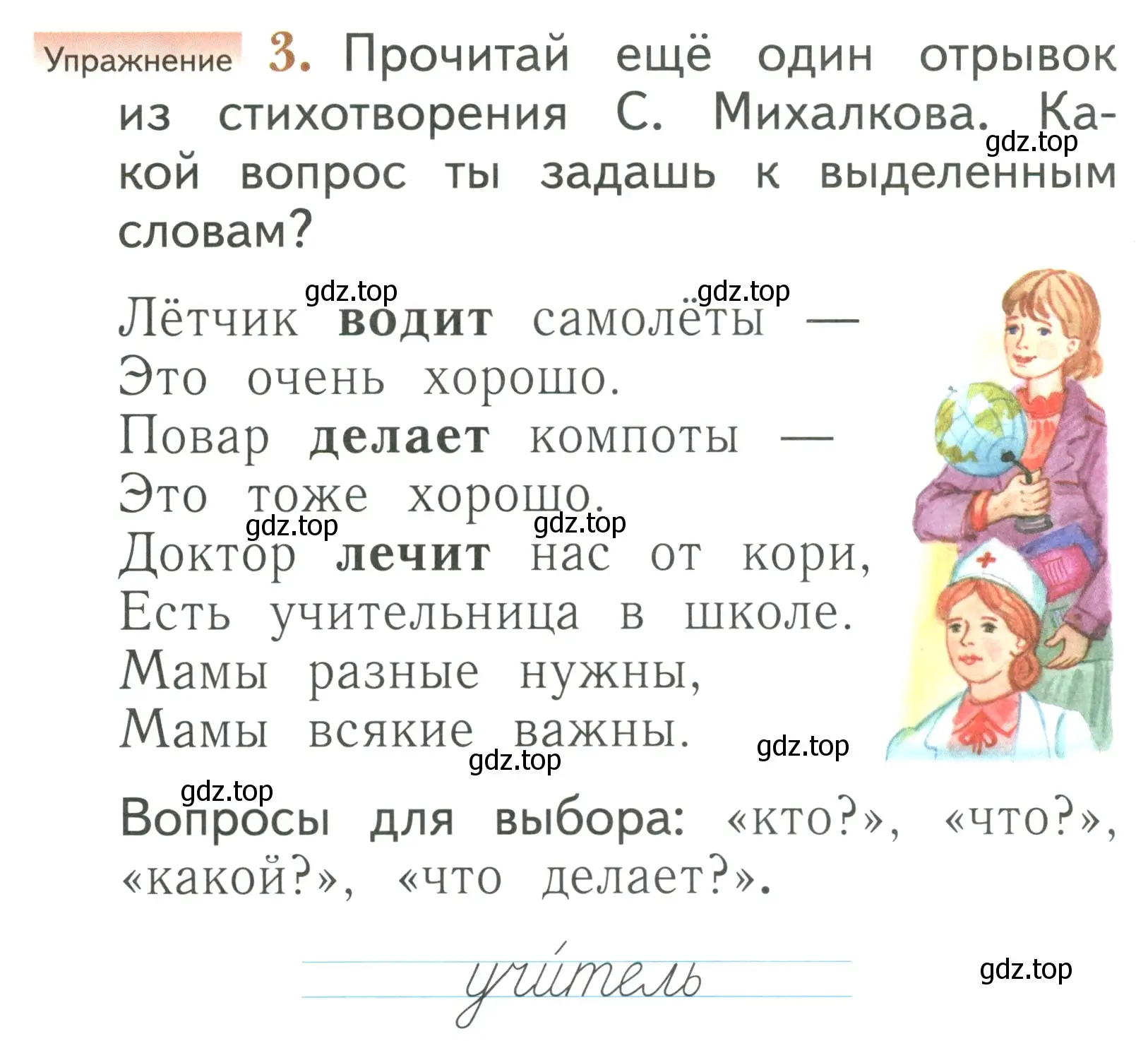 Условие номер 3 (страница 58) гдз по русскому языку 1 класс Иванов, Евдокимова, учебник