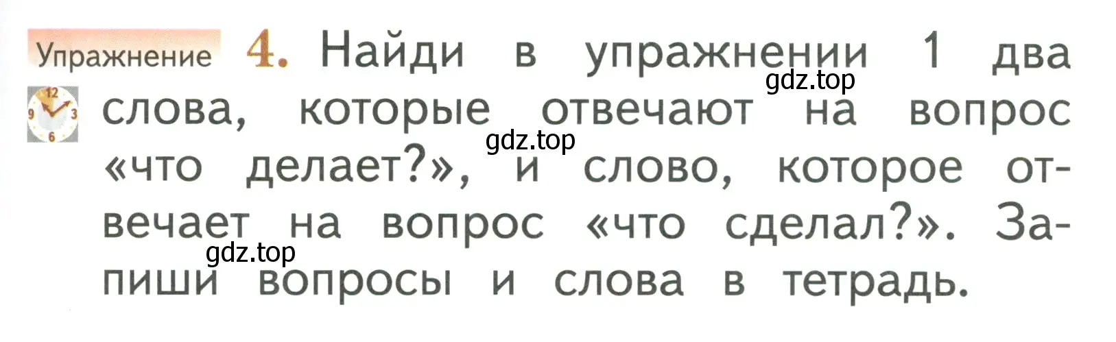 Условие номер 4 (страница 59) гдз по русскому языку 1 класс Иванов, Евдокимова, учебник