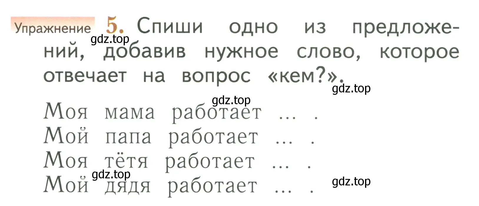 Условие номер 5 (страница 59) гдз по русскому языку 1 класс Иванов, Евдокимова, учебник
