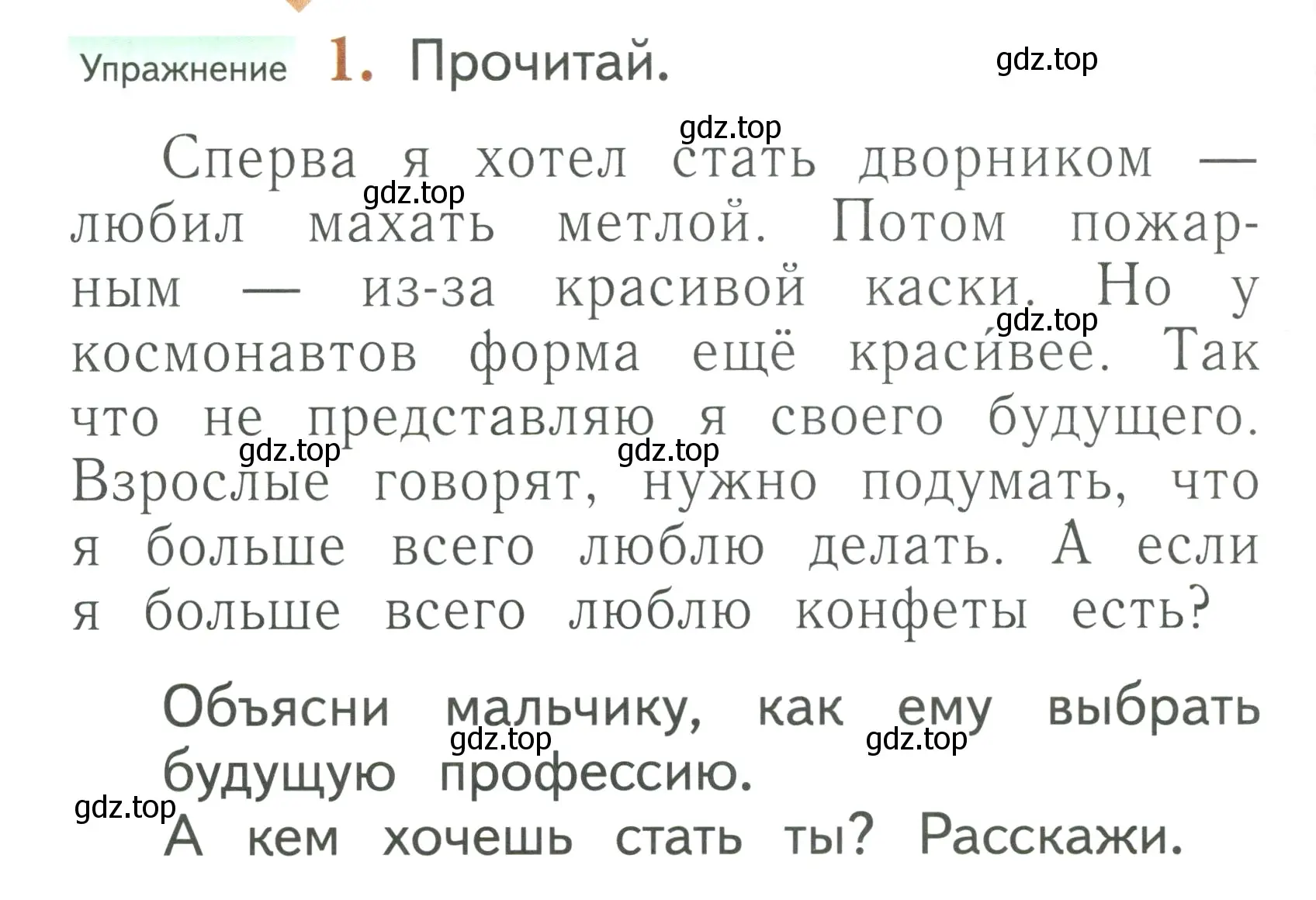 Условие номер 1 (страница 60) гдз по русскому языку 1 класс Иванов, Евдокимова, учебник
