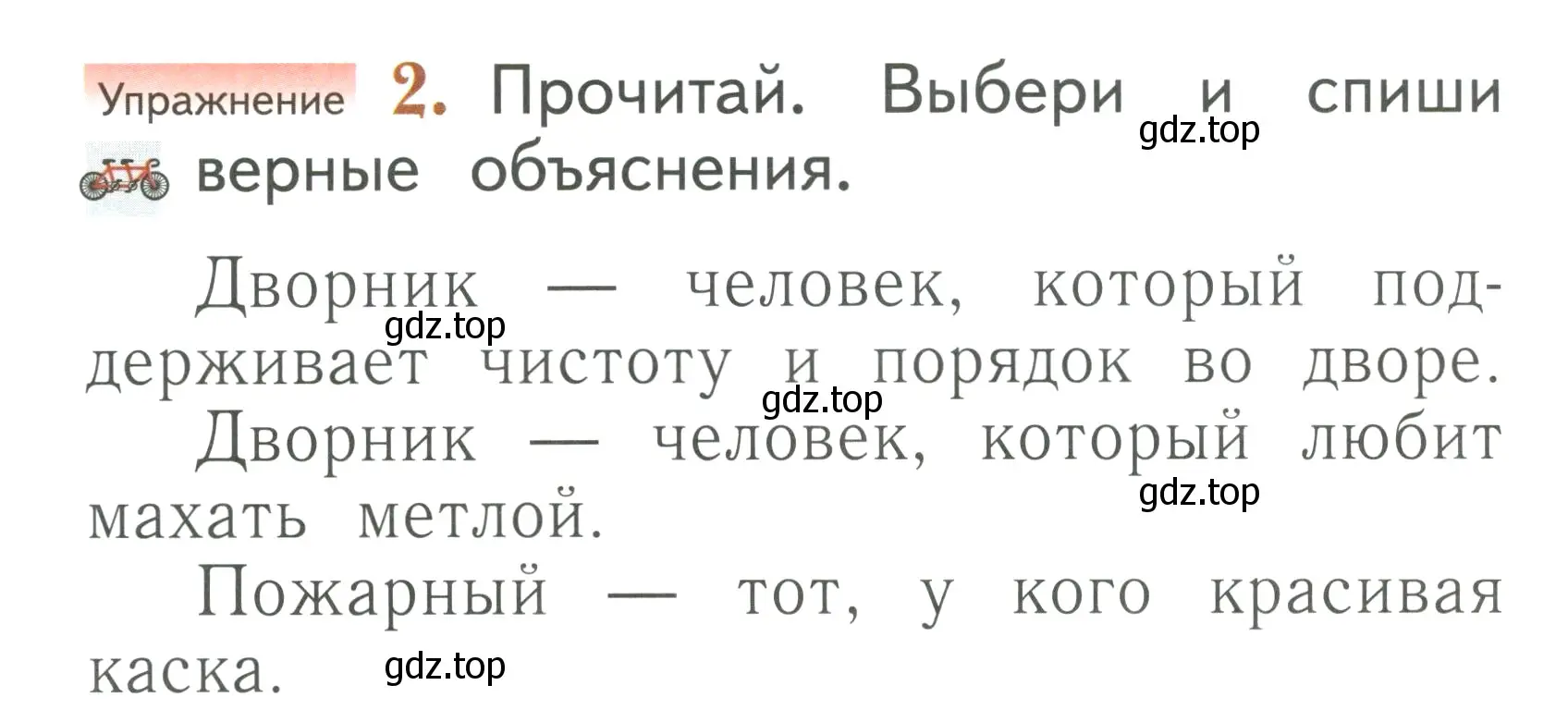 Условие номер 2 (страница 60) гдз по русскому языку 1 класс Иванов, Евдокимова, учебник