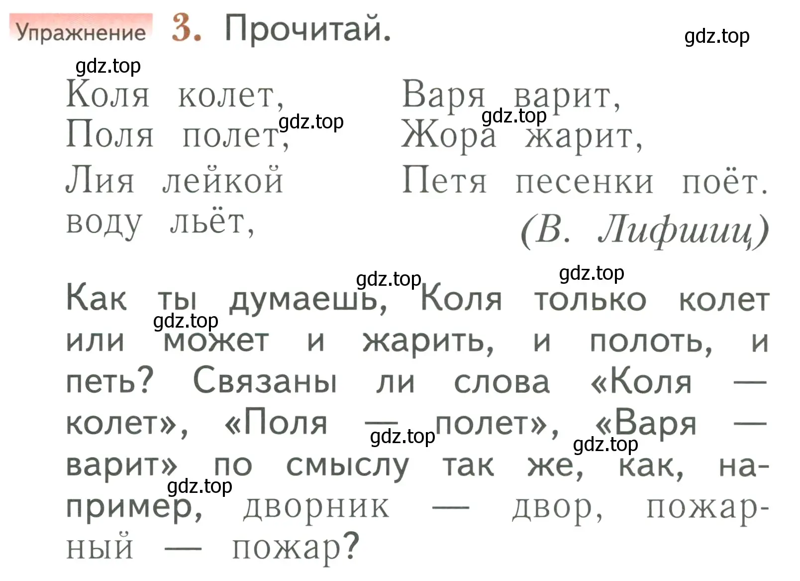 Условие номер 3 (страница 61) гдз по русскому языку 1 класс Иванов, Евдокимова, учебник