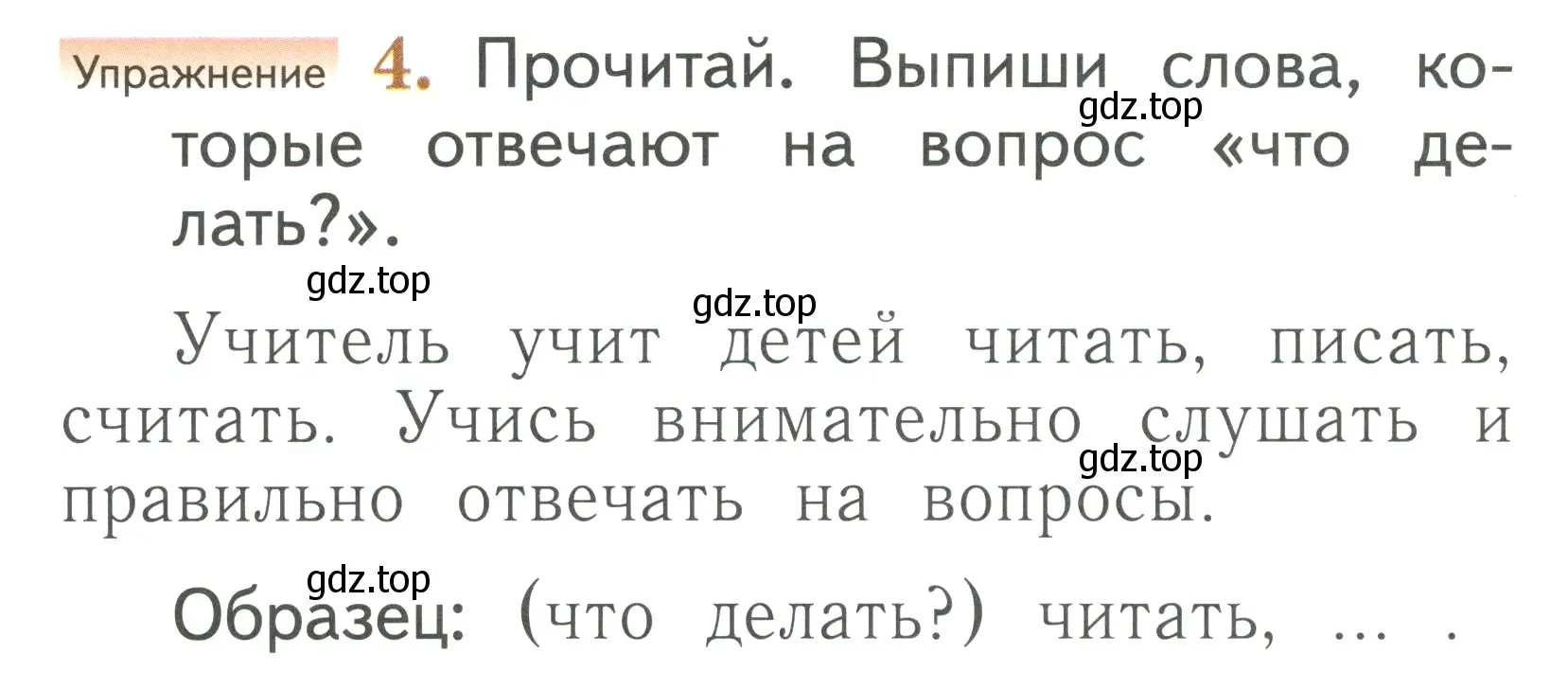 Условие номер 4 (страница 62) гдз по русскому языку 1 класс Иванов, Евдокимова, учебник