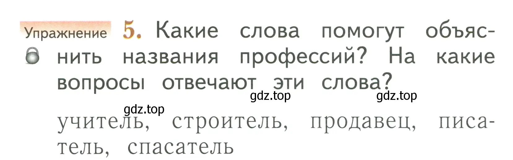 Условие номер 5 (страница 62) гдз по русскому языку 1 класс Иванов, Евдокимова, учебник