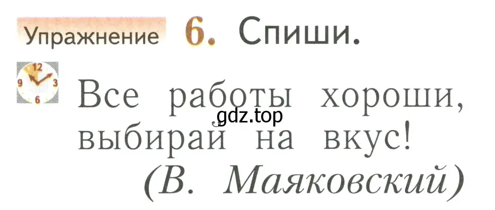 Условие номер 6 (страница 62) гдз по русскому языку 1 класс Иванов, Евдокимова, учебник