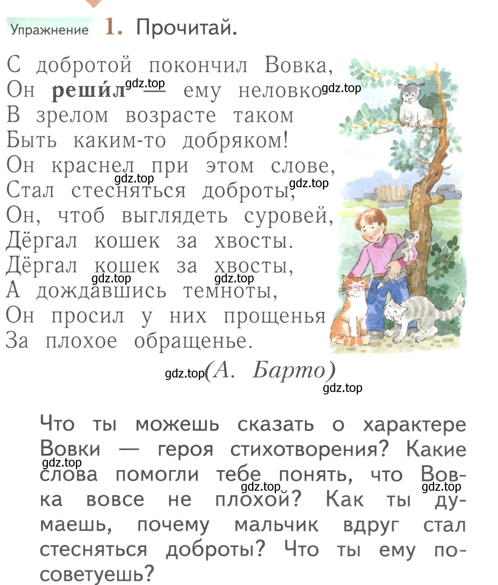 Условие номер 1 (страница 63) гдз по русскому языку 1 класс Иванов, Евдокимова, учебник