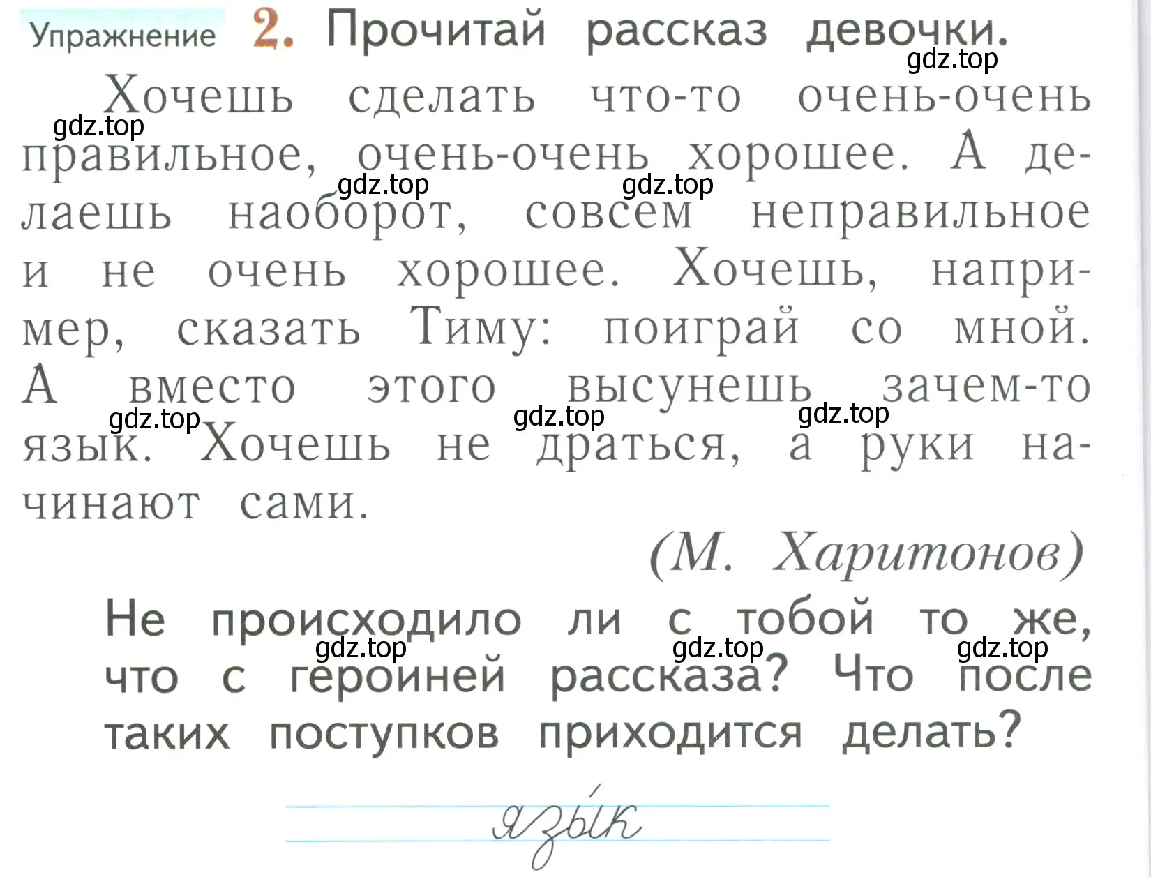 Условие номер 2 (страница 64) гдз по русскому языку 1 класс Иванов, Евдокимова, учебник