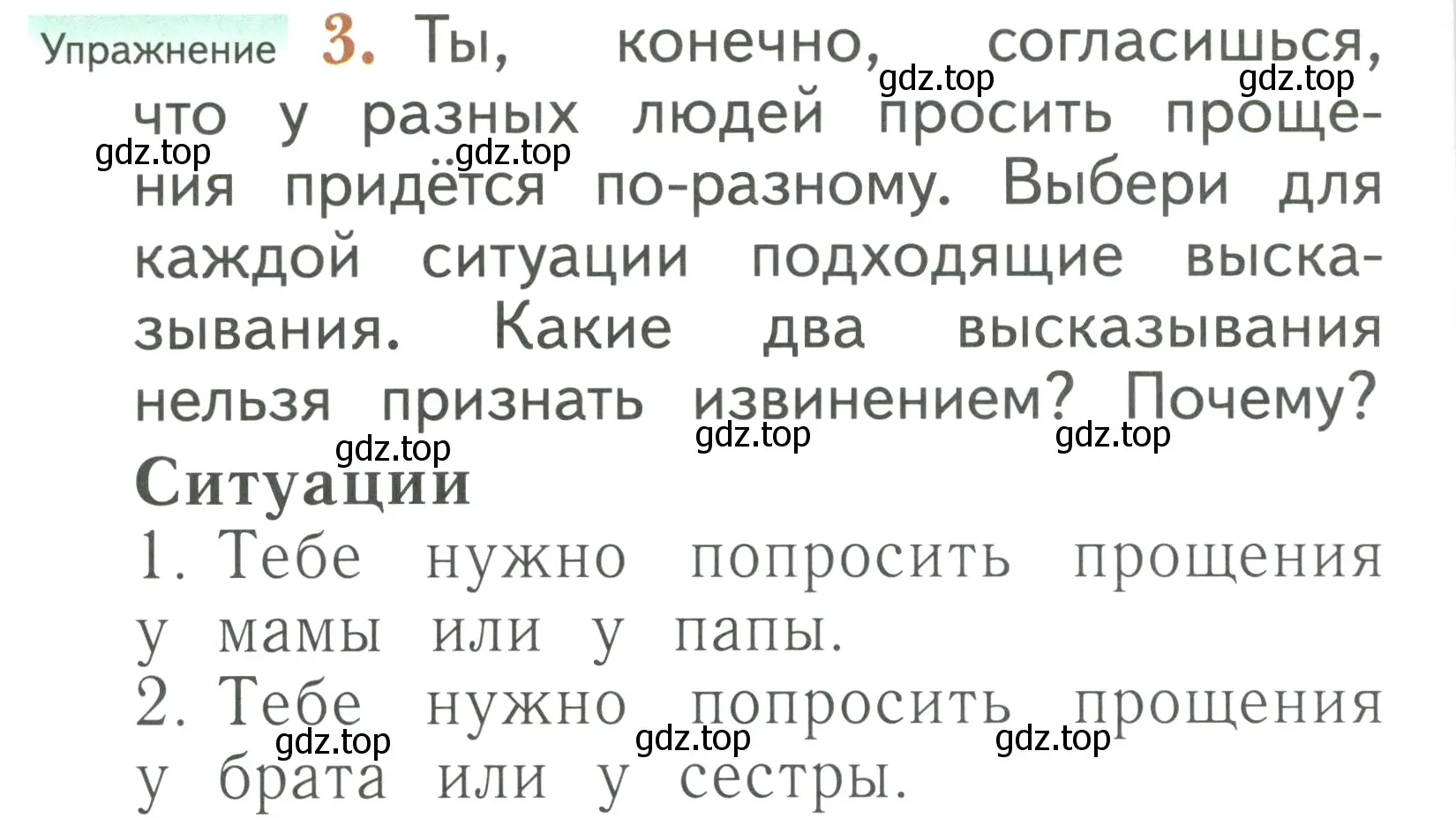 Условие номер 3 (страница 64) гдз по русскому языку 1 класс Иванов, Евдокимова, учебник