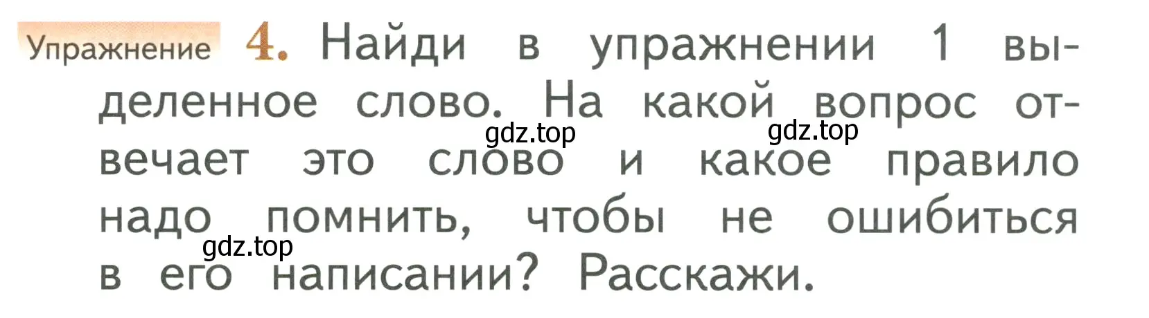 Условие номер 4 (страница 65) гдз по русскому языку 1 класс Иванов, Евдокимова, учебник