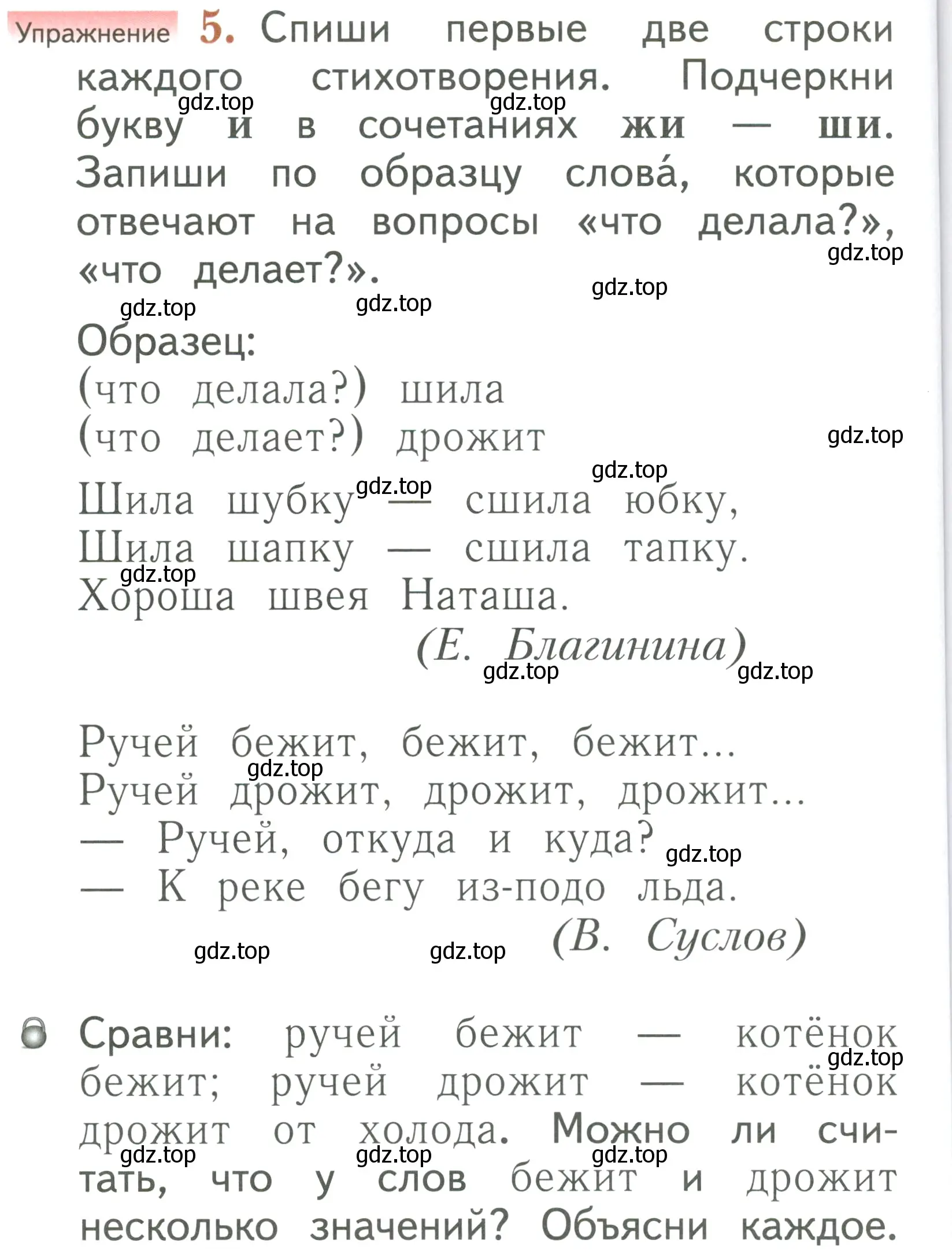 Условие номер 5 (страница 66) гдз по русскому языку 1 класс Иванов, Евдокимова, учебник