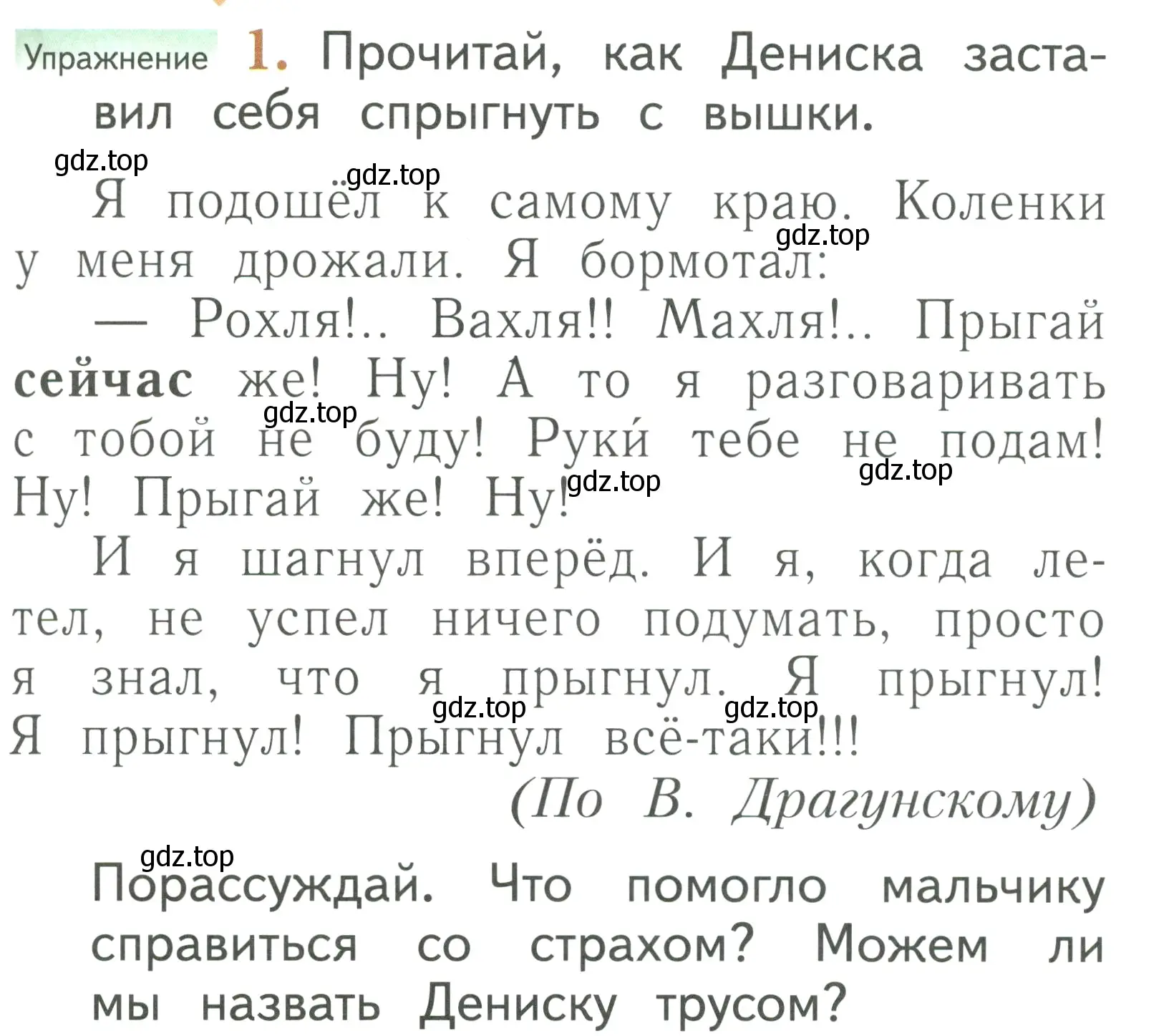 Условие номер 1 (страница 67) гдз по русскому языку 1 класс Иванов, Евдокимова, учебник