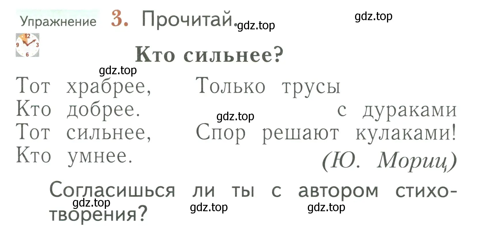 Условие номер 3 (страница 69) гдз по русскому языку 1 класс Иванов, Евдокимова, учебник