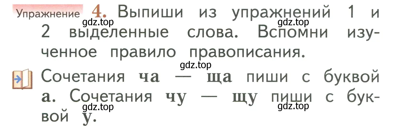 Условие номер 4 (страница 69) гдз по русскому языку 1 класс Иванов, Евдокимова, учебник