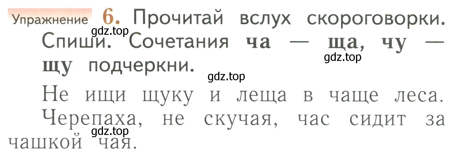 Условие номер 6 (страница 70) гдз по русскому языку 1 класс Иванов, Евдокимова, учебник