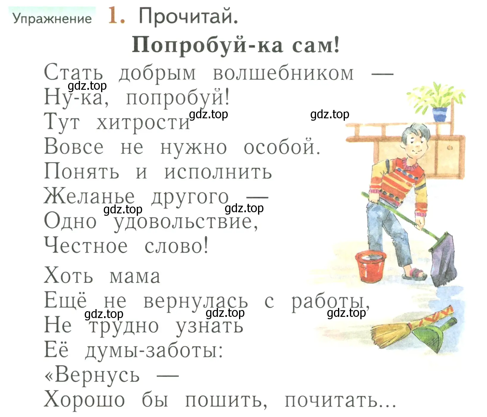 Условие номер 1 (страница 70) гдз по русскому языку 1 класс Иванов, Евдокимова, учебник