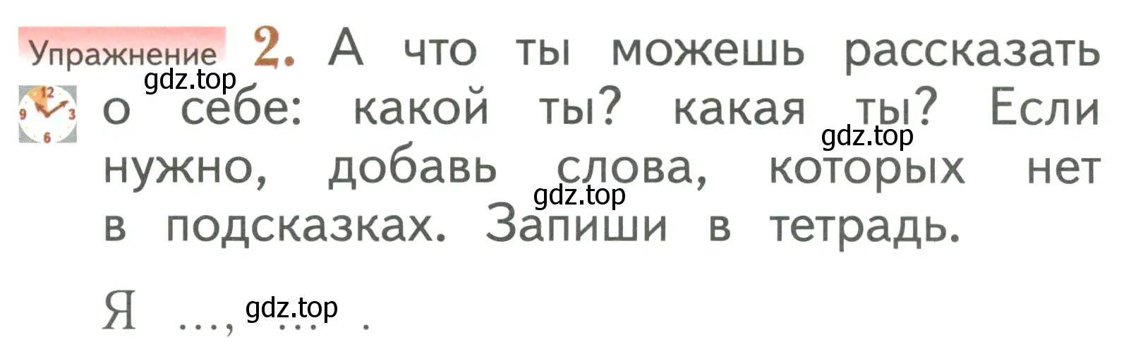 Условие номер 2 (страница 71) гдз по русскому языку 1 класс Иванов, Евдокимова, учебник