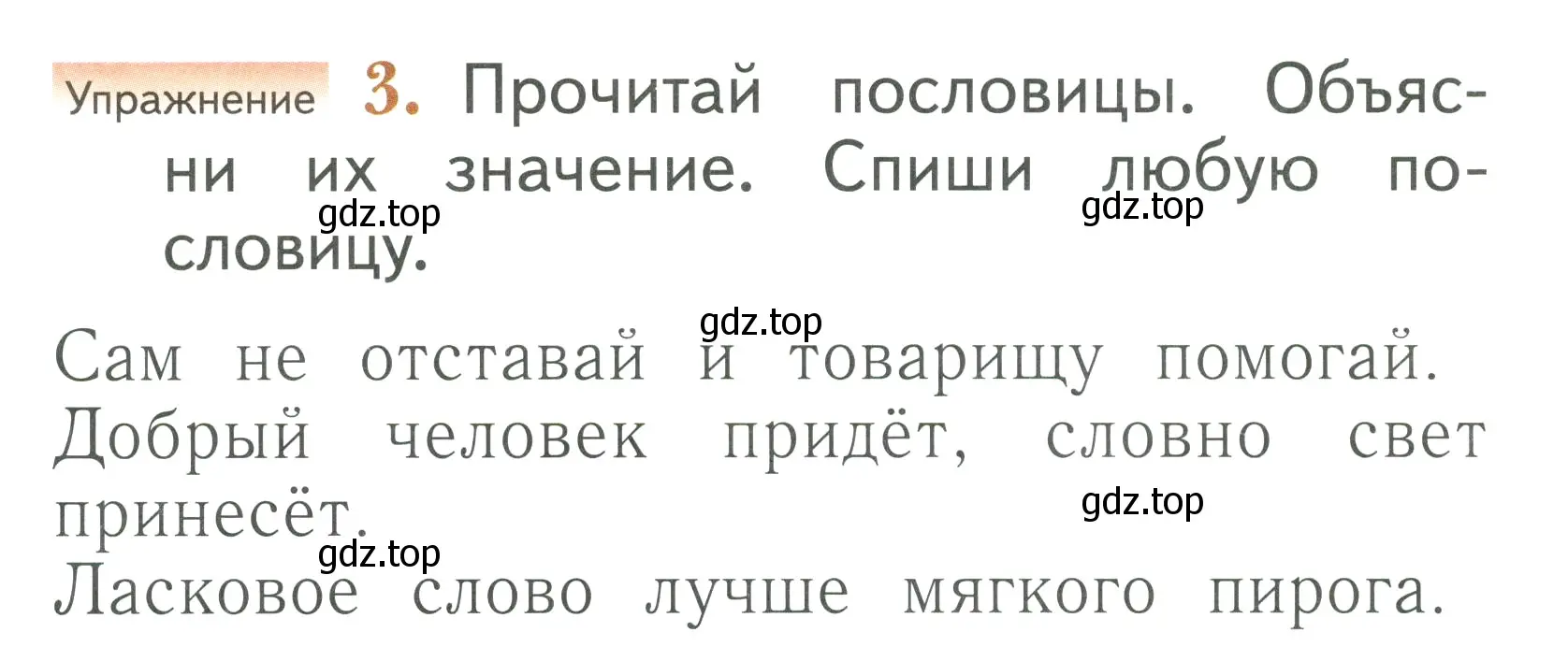 Условие номер 3 (страница 72) гдз по русскому языку 1 класс Иванов, Евдокимова, учебник