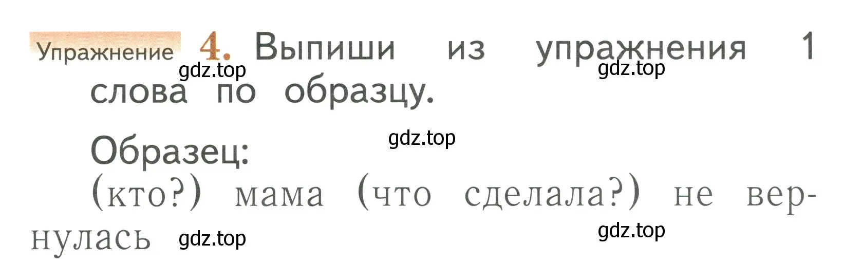 Условие номер 4 (страница 72) гдз по русскому языку 1 класс Иванов, Евдокимова, учебник