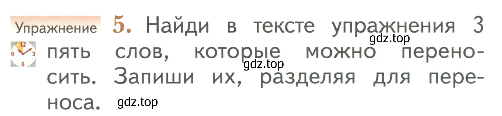 Условие номер 5 (страница 73) гдз по русскому языку 1 класс Иванов, Евдокимова, учебник